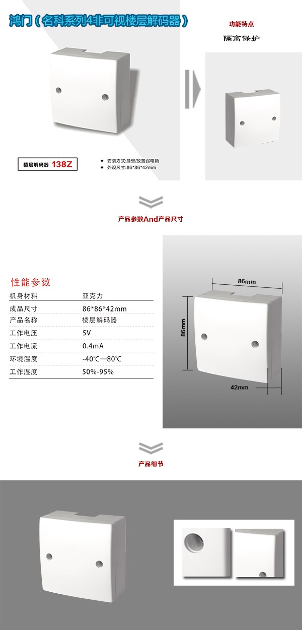 厦门非可视对讲楼层解码器